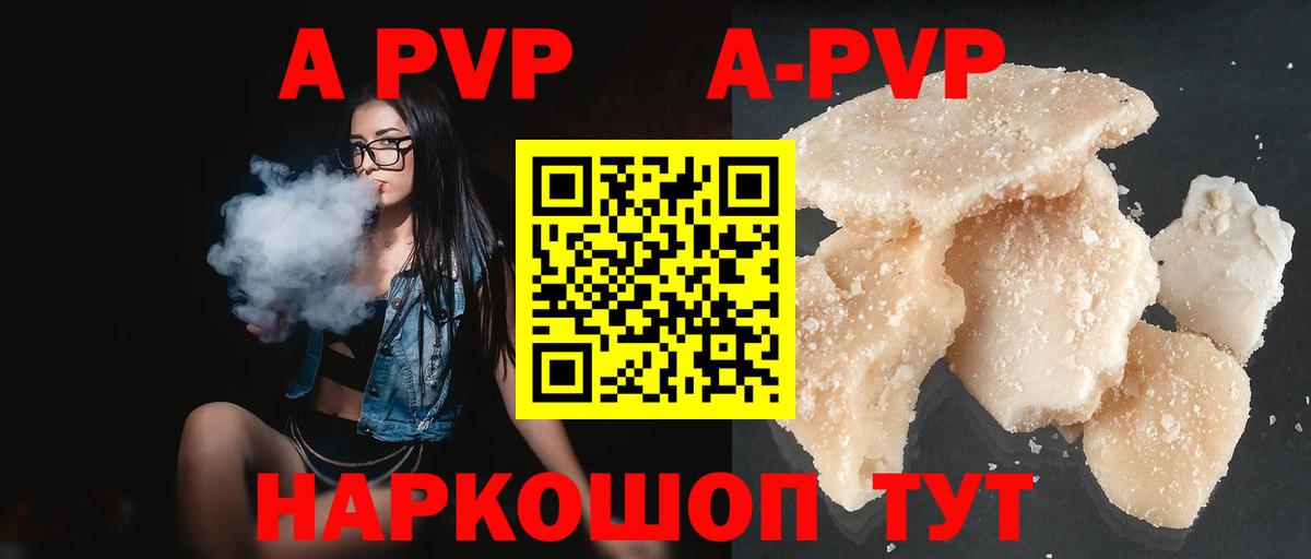A-PVP Crystall Сунжа