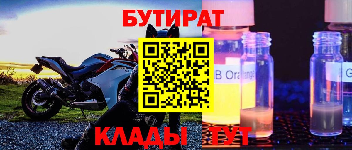 БУТИРАТ GHB Сунжа