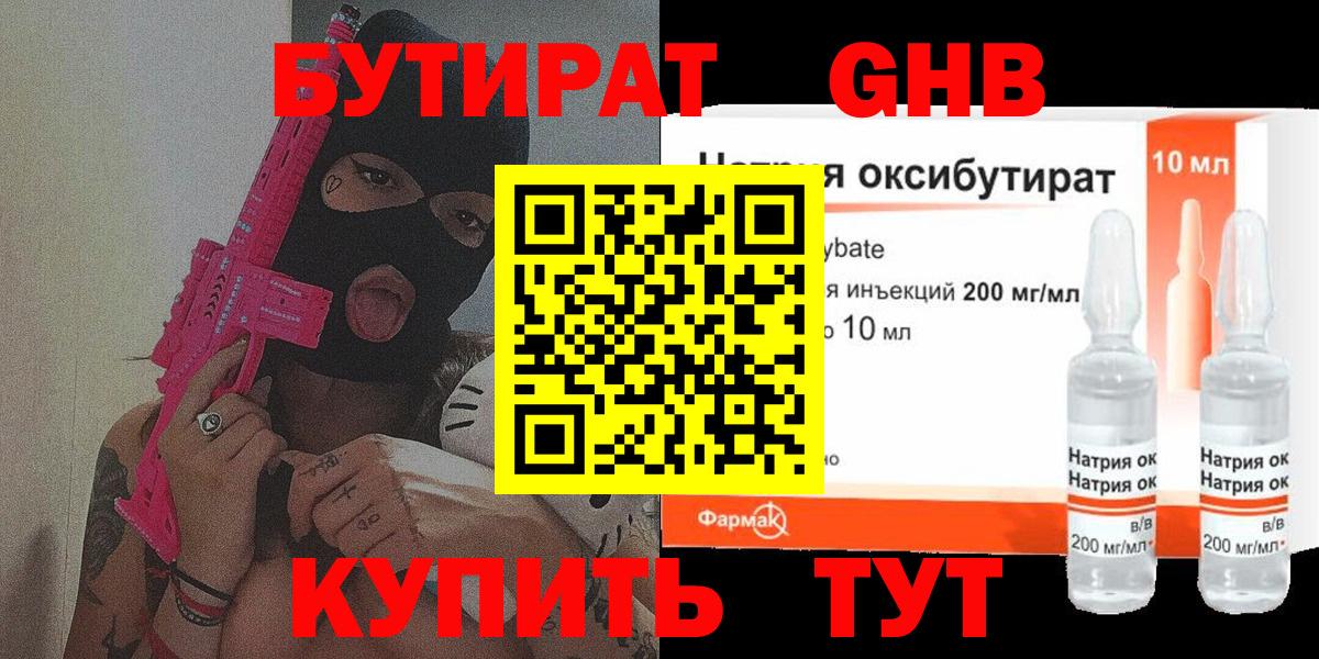 Бутират GHB  Вход с VPN  Сунжа 