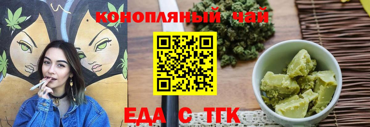 Еда ТГК марихуана  Вход с VPN  Сунжа 