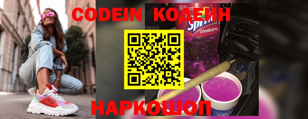 Сунжа  Codein напиток Lean (лин)  Вход с VPN  Кодеин Purple Drank 