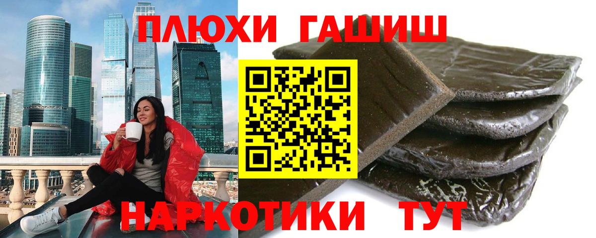 ГАШИШ  Гашиш VHQ  Вход с VPN  Сунжа 